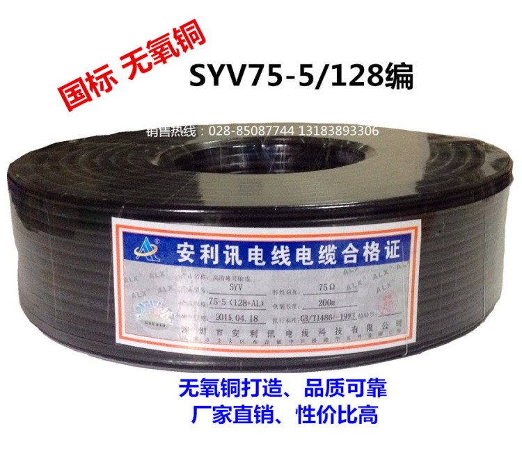 批發(fā)  監(jiān)控工程線 高清視頻線 同軸電纜 SYV75-5/128 5C-V 128編