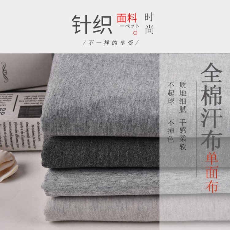 滿彩廠家直銷 T恤家居服面料現貨 麻灰全棉汗布單面復合布針織布
