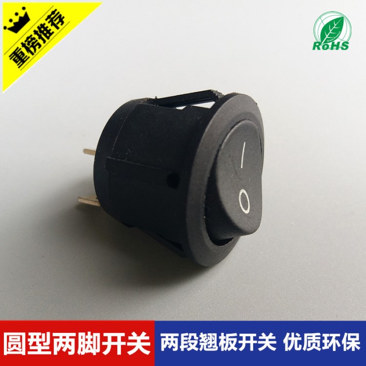 廠家直銷兩段圓型翹板開關(guān)黑白色UL圓形兩腳開關(guān)