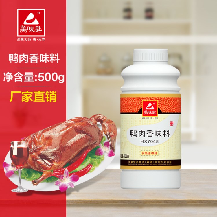 美味匙鴨肉香味料 爆烤鴨配料燒鴨調(diào)味料食品添加劑鴨肉香精500克