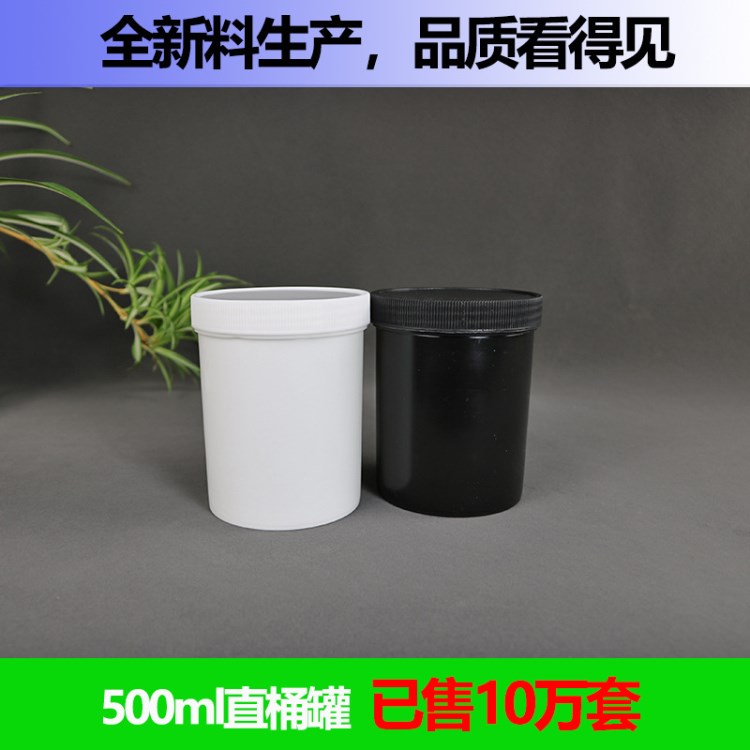 熱賣500ml塑料瓶 廣口瓶 油墨罐 粉末罐 油脂罐 涂料桶 錫膏罐