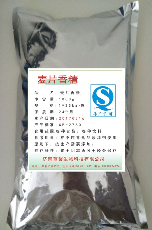 供應 濃香麥片香精 食用麥香香精香料 食品用香精 釣魚魚餌配料小