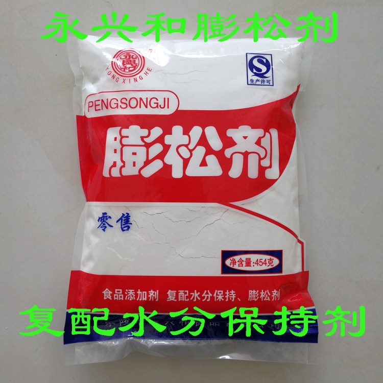 永兴和膨松剂油炸面食糕点专用食品配料添加剂454克