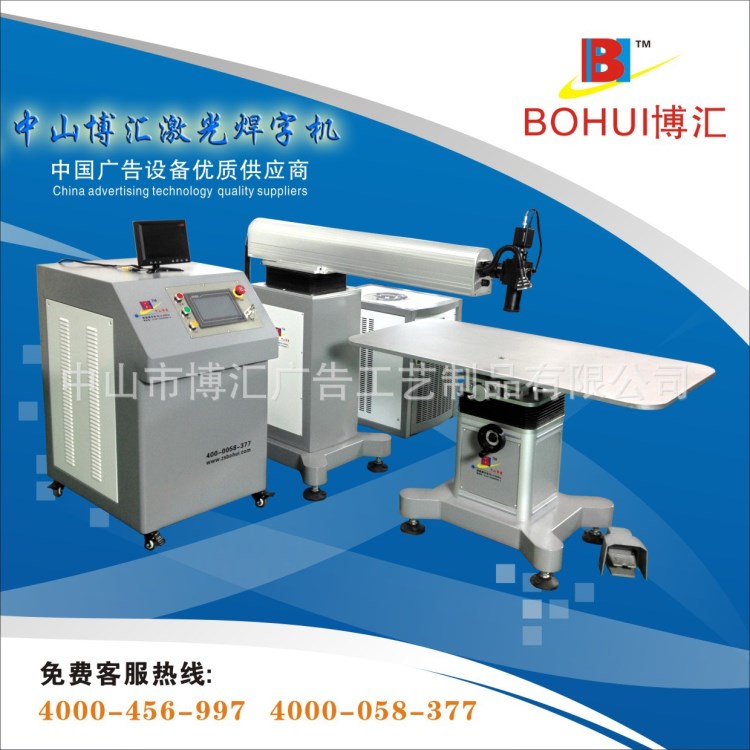 供應湖南長沙 湖北武漢 廣西南寧行業專用設備 激光焊字機