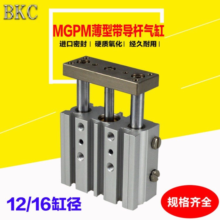 BKC MGPM薄型導桿三軸三桿氣缸12/16/25-10/20/30/40/50氣動TCM