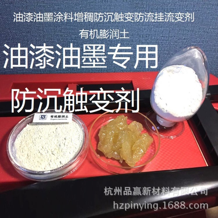 PYY-002A油漆專用易分散自活化干粉直接添加有機(jī)膨潤土增稠流變劑