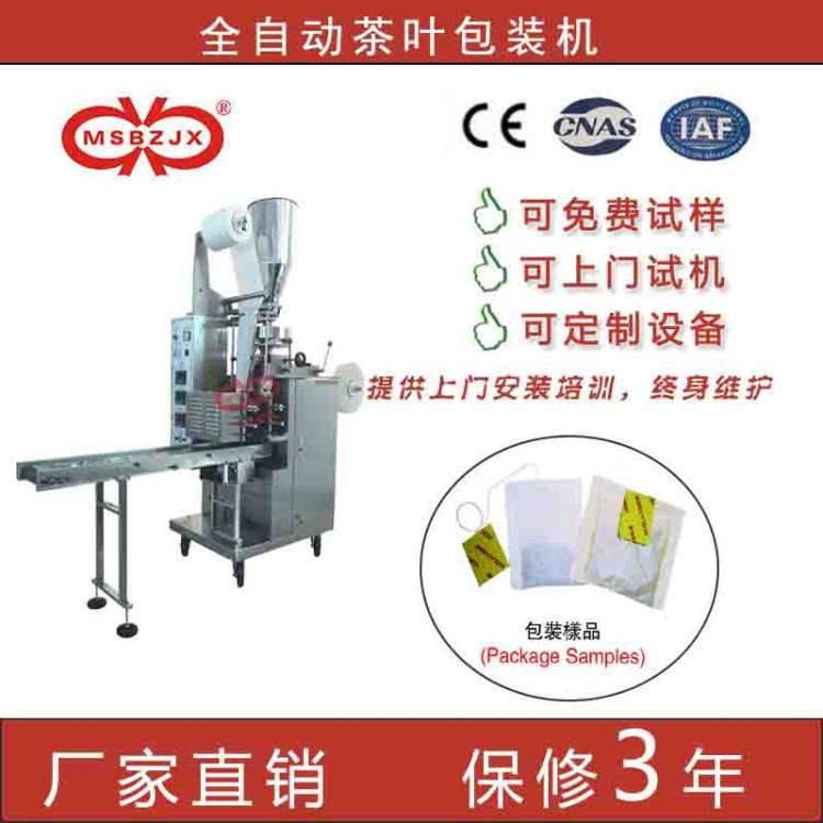 全自動袋泡茶包裝機 咖啡、中藥粉 帶線帶標簽包裝機名盛JX002