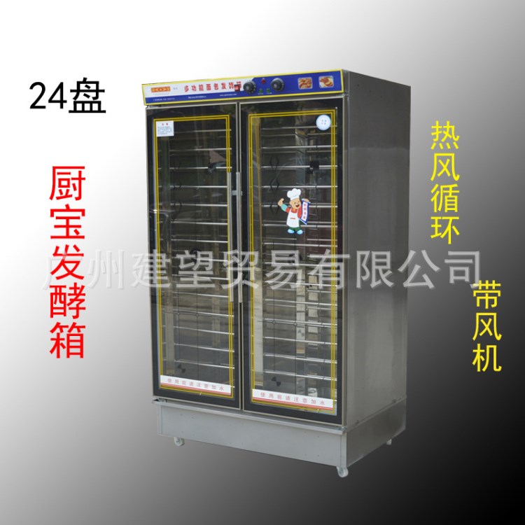商用B24不銹鋼廚寶帶風(fēng)機發(fā)酵柜 面包醒發(fā)箱 醒發(fā)柜 醒發(fā)室
