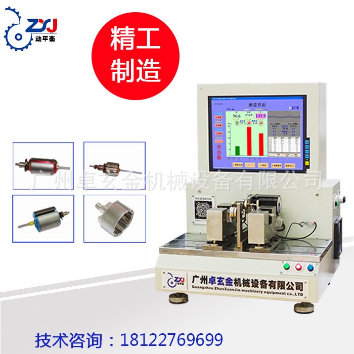 廣東YYQ-0.25  微電機(jī)轉(zhuǎn)子動平衡機(jī) 無刷轉(zhuǎn)子 電機(jī)轉(zhuǎn)子動平衡機(jī)