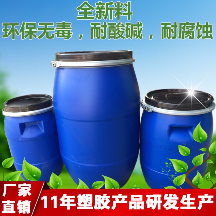 法蘭桶 塑料 30L 50L 60L 120L 鐵箍桶 無毒環(huán)保 卡箍化工桶