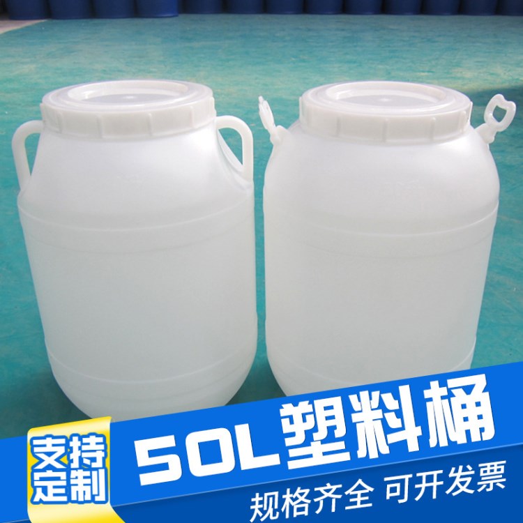 50L加厚帶蓋塑料桶圓桶 50公斤加厚全新料HDPE大口水桶酒油桶