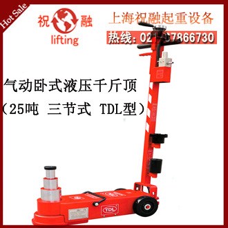 TDL氣動臥式液壓千斤頂|25噸氣動臥式千斤頂|三節式臥式千斤頂