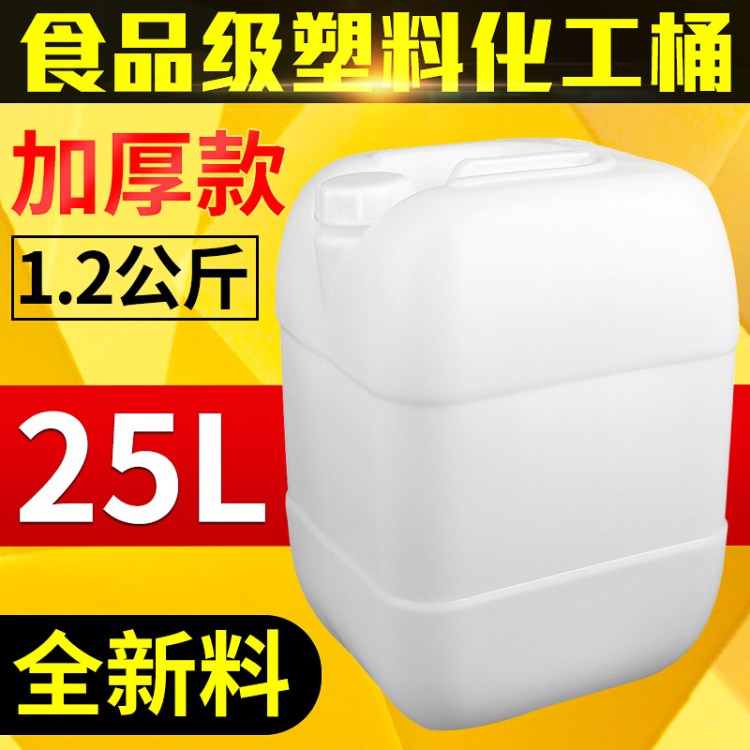 25L升化工塑料水桶閉口堆碼油桶 HDPE直把25L方桶 食品級手提酒桶