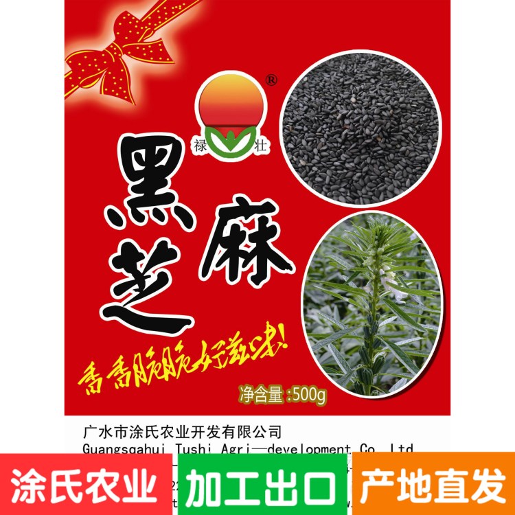 供應(yīng)祿壯牌黑芝麻.色選黑芝麻.炒熟黑芝麻.有機(jī)黑芝麻產(chǎn)地直發(fā)