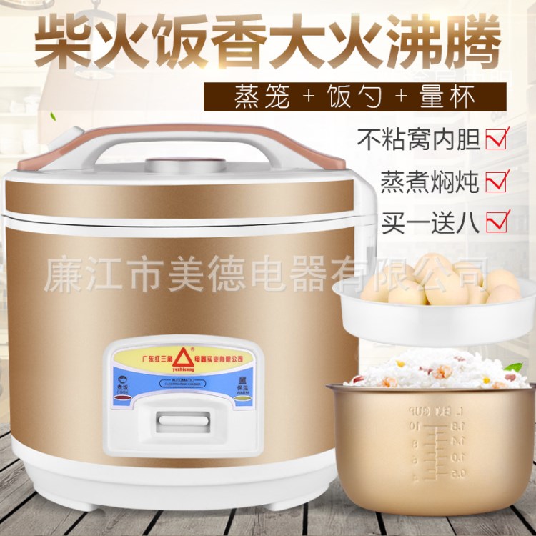 廠家批發(fā)電飯煲迷你2l3l紅三角電飯鍋家用4l5l6l贈(zèng)品禮品一件代發(fā)