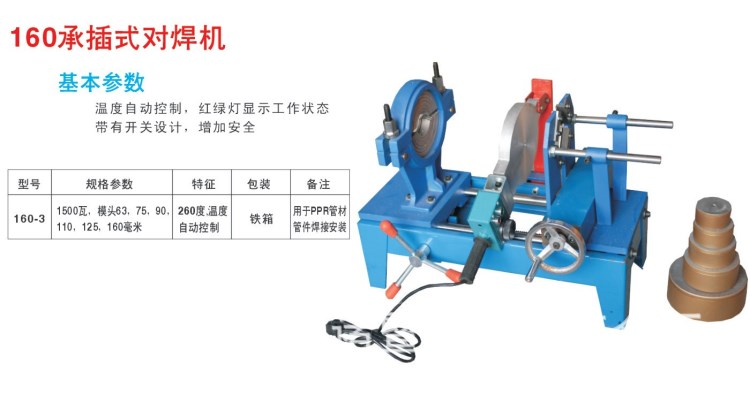 63-160承插式對(duì)焊機(jī) 焊接機(jī)PE 廠家直銷 熱熔對(duì)接焊機(jī)