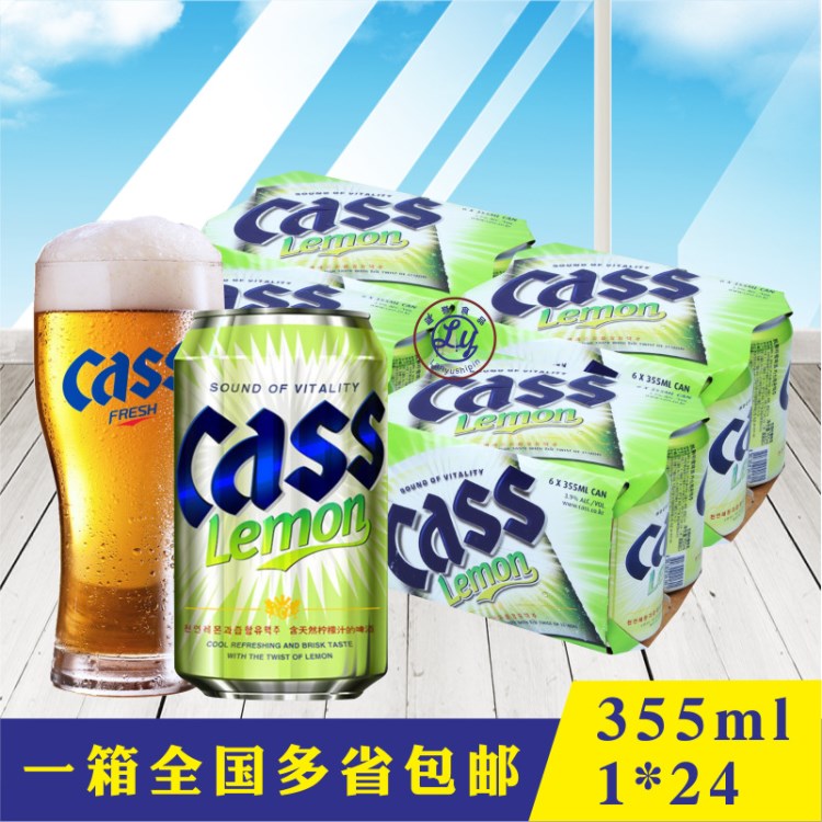 韩国原装凯斯啤酒cass凯狮柠檬啤酒355ml*24/箱全国多省包邮