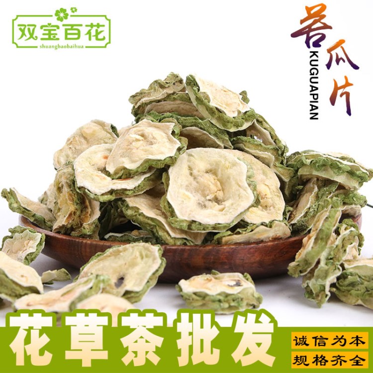 2018新貨新貨花草茶苦瓜茶 苦瓜片 苦瓜干青苦瓜批發(fā)零售苦瓜片