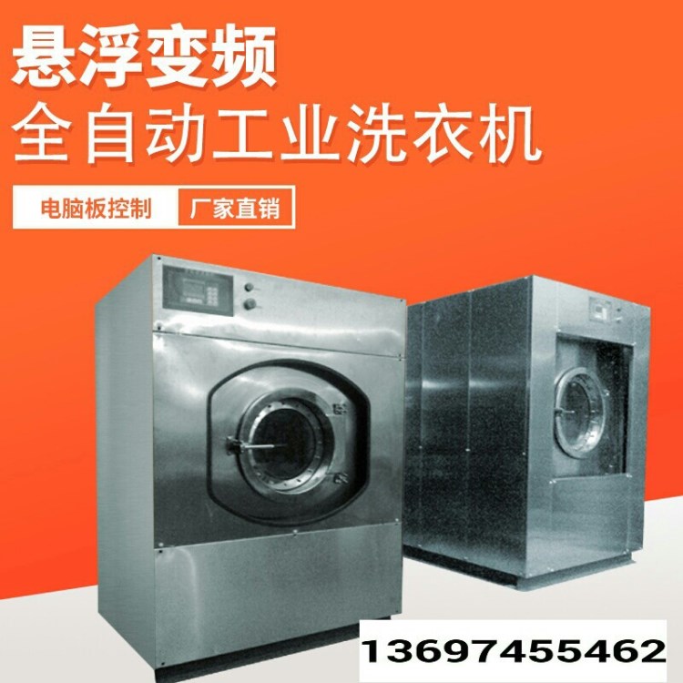 大型洗衣機(jī)50公斤全自動(dòng)工業(yè)洗衣機(jī)洗脫機(jī)烘干機(jī)折疊機(jī)燙平機(jī)