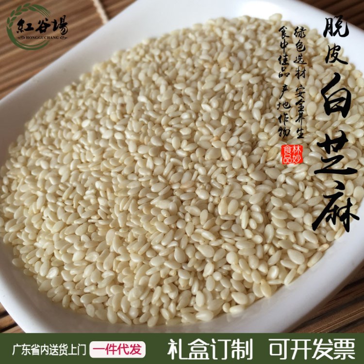 新貨粗糧工坊農(nóng)家自產(chǎn)白芝麻去皮脫皮芝麻河南生芝麻五谷雜糧