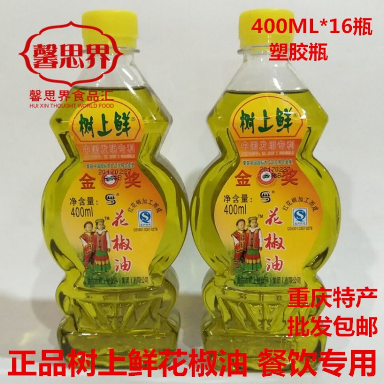 重庆树上鲜花椒油红花椒油塑胶瓶 400ML*16瓶/箱