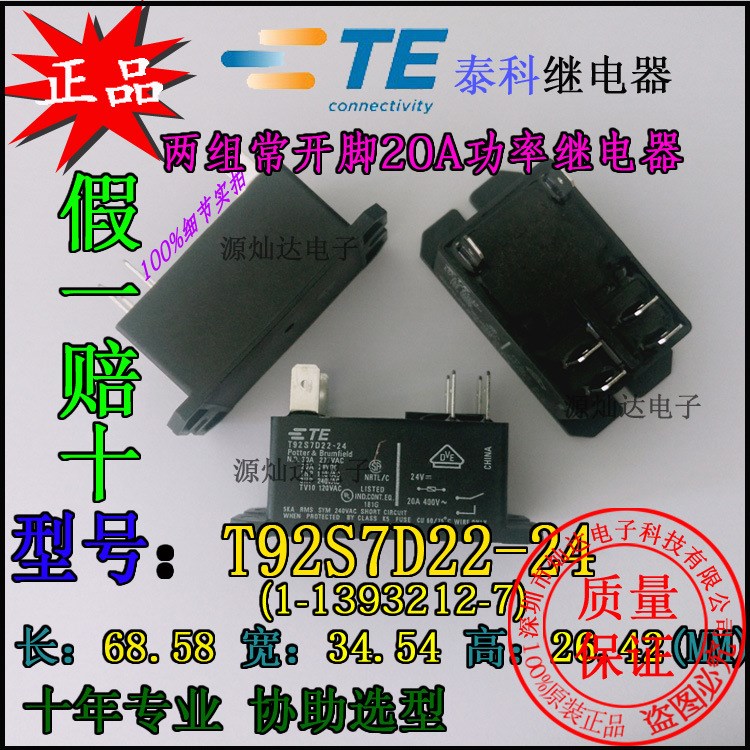 TE大功率继电器T92S7D22-24两组常开六脚24V控制30A277V额定实拍