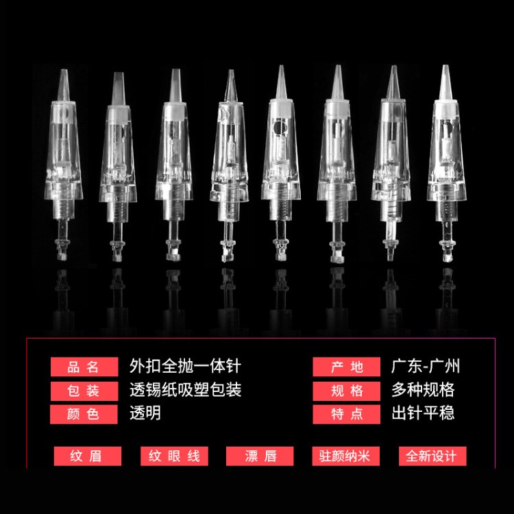 紋繡一體針外扣針 卡扣微針納米晶片針MTS孕唇孕睫駐顏粉底眉眼唇