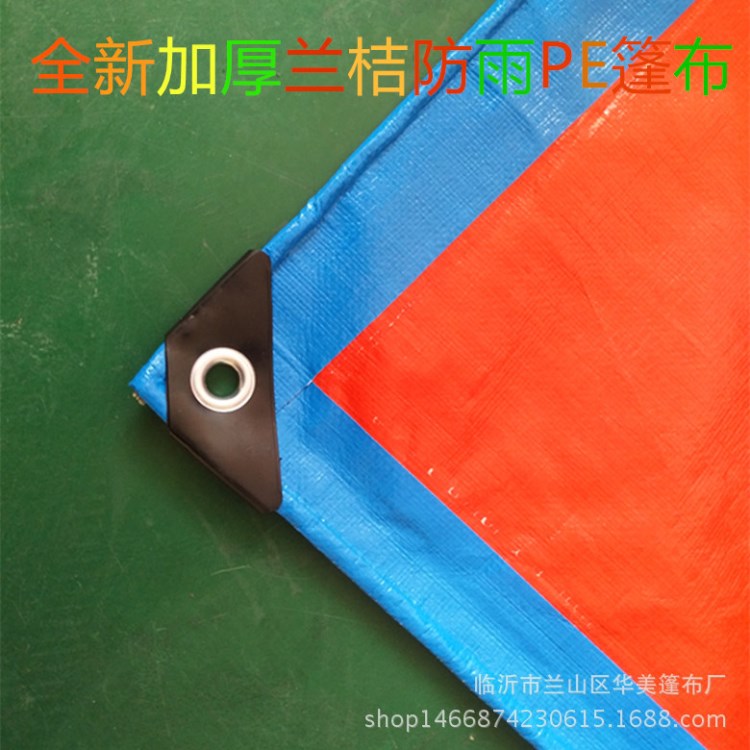 廠家直銷加厚藍桔篷布 pe篷布貨車農用蓬布防水防雨防曬篷布苫布