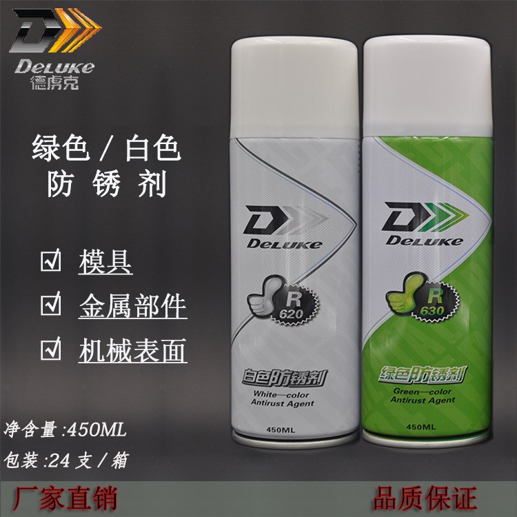 金屬防銹劑 白色 綠色防銹劑 防銹噴劑 模具專(zhuān)用防銹劑