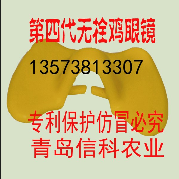 雞眼鏡 有栓雞眼鏡 山雞眼鏡 土雞眼鏡單梁有栓梁雞眼鏡