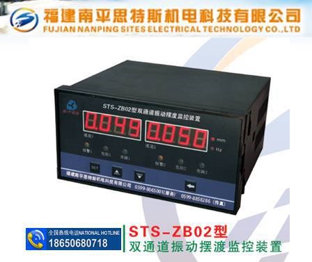 供應(yīng)STS-ZB02型智能振動擺度電腦測控裝置（雙通道）