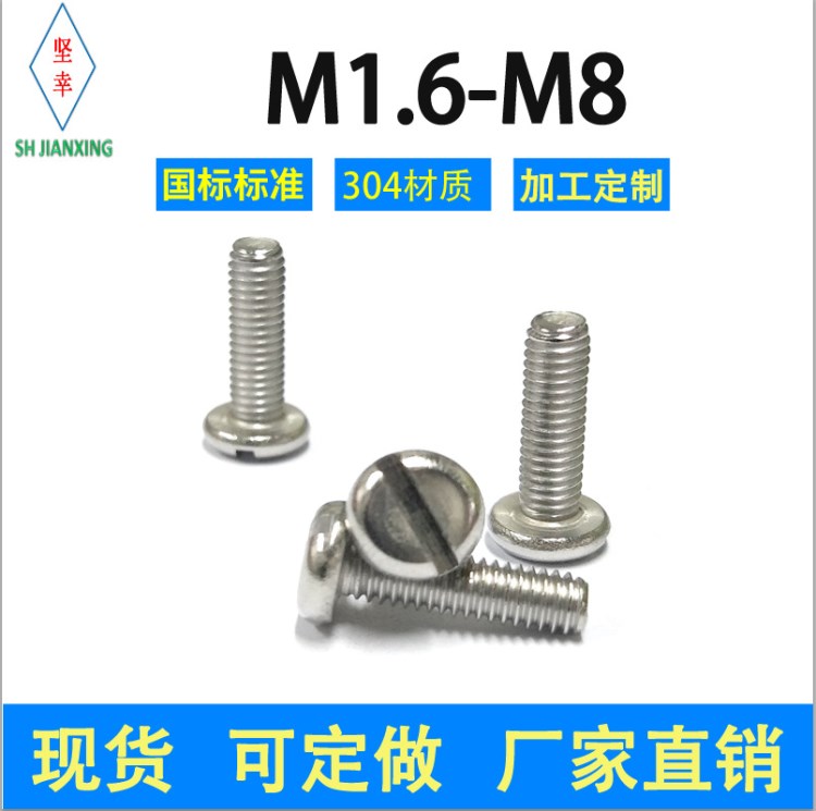 现货 M1.6不锈钢一字槽螺丝 M2.5园头一字螺钉 M2园柱头一字