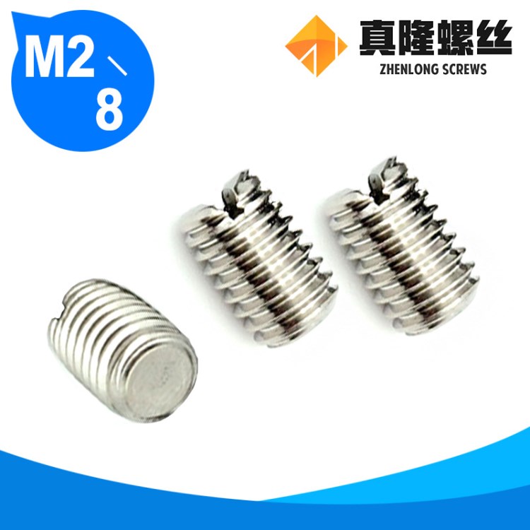 304不銹鋼無(wú)頭一字槽平端機(jī)米DIN551緊定M2M2.5M3M4M5M6M8