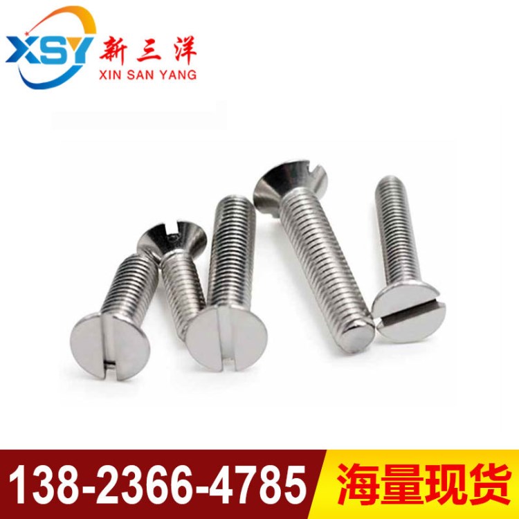 304不銹鋼一字沉頭機(jī)螺釘開(kāi)槽平頭螺絲 一字槽螺釘M1.6-M10