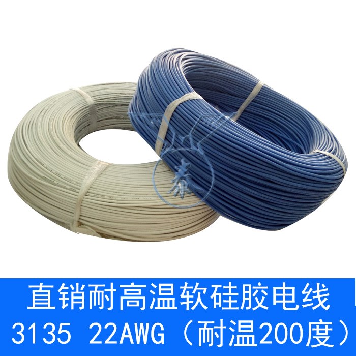 直供电源线材 3135-24AWG 特软线高温线耐温200&deg;C 硅胶线 导线