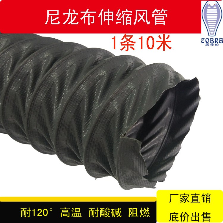耐磨耐負(fù)壓通風(fēng)管 尼龍布伸縮風(fēng)管 尼龍布伸縮 內(nèi)徑50mm