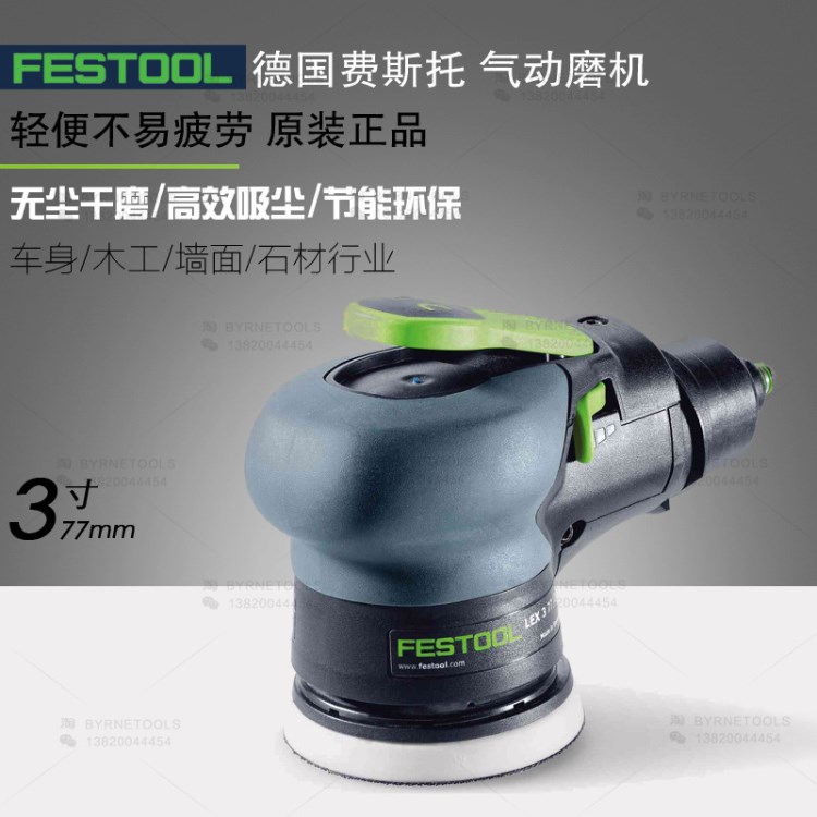 FESTOOL費斯托干磨機LEX 3 77/2.5 CN氣動圓形偏心振動打磨機3寸