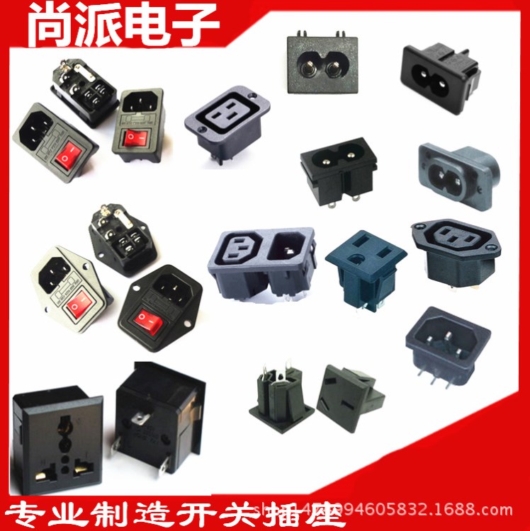 帶耳朵定位口AC電源插座公座 帶螺絲孔三接線腳品字型電源座插座