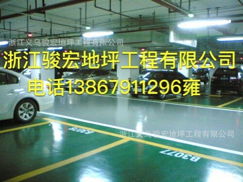 樂清、溫州、麗水廠房車間地下車庫環(huán)氧地坪施工防塵地板漆