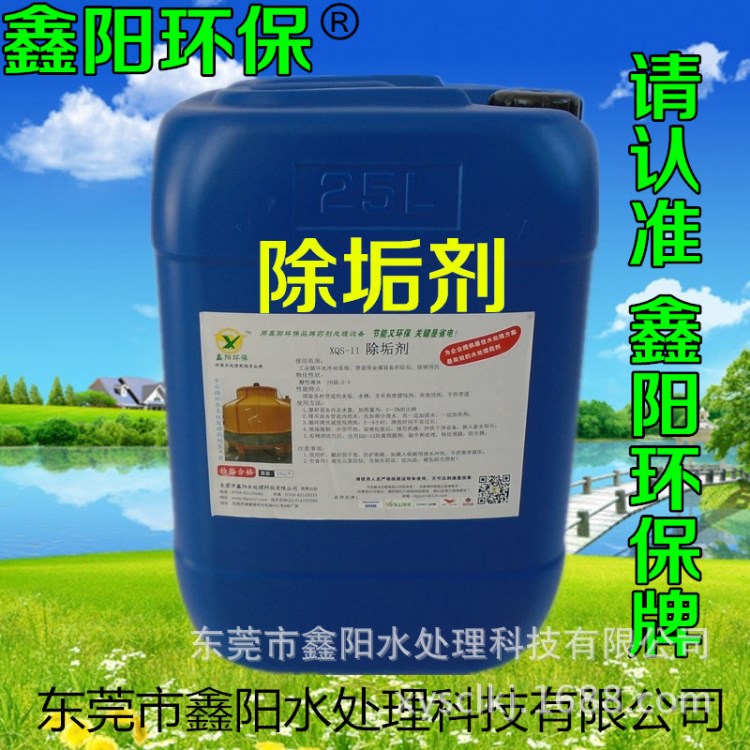 除垢劑 中央空調(diào)工業(yè)水垢除垢劑 除銹劑循環(huán)水模具管道清洗劑