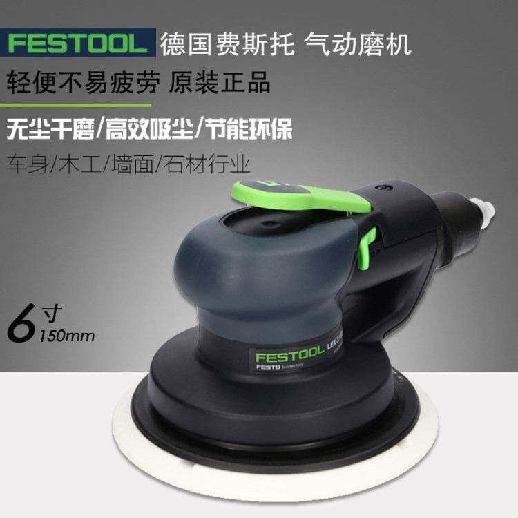 FESTOOL德國費(fèi)斯托干磨機(jī)LEX 3 150/7 CN氣動(dòng)圓形偏心振動(dòng)打磨機(jī)