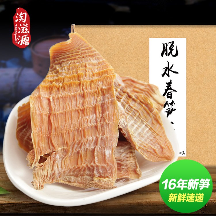 淘滋源安吉特產(chǎn)天目山農(nóng)家春筍干干貨竹筍毛筍干冬筍尖200g干筍子