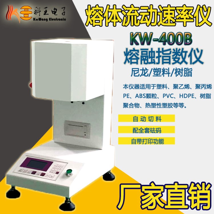 PE膠粒熔體流動速率測試儀-PVC塑料顆粒流動性檢測儀-熔融指數儀