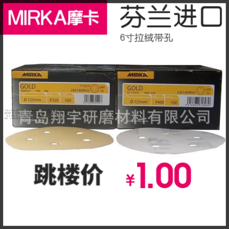 清倉芬蘭原裝 摩卡MIRKA沙皮狗牌GOLD砂紙 圓盤砂