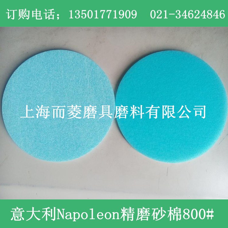 供應意大利Napoleon精磨砂棉可替代摩卡Abralon精密海棉砂紙800#