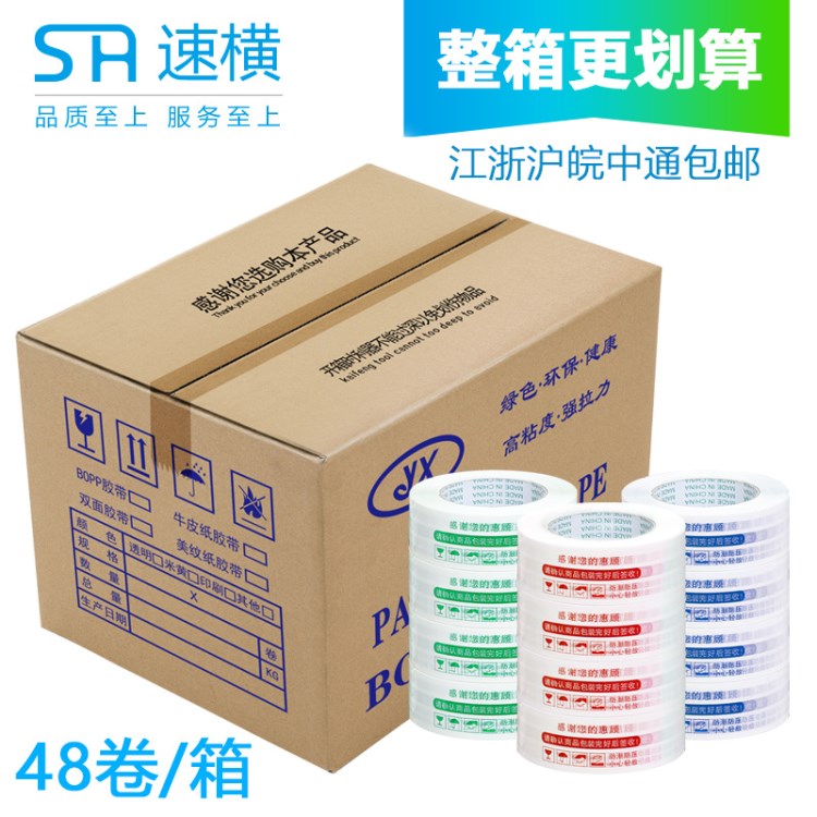 現(xiàn)貨48卷裝警示語封箱快遞膠帶透明米黃封口打包包裝膠布專用定制