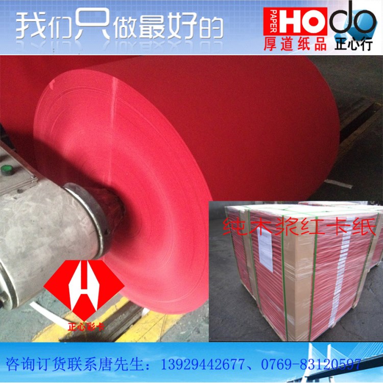 【紅卡專賣】350g原漿紅卡紙 0.42mm木漿雙面透心紅卡 正度規格