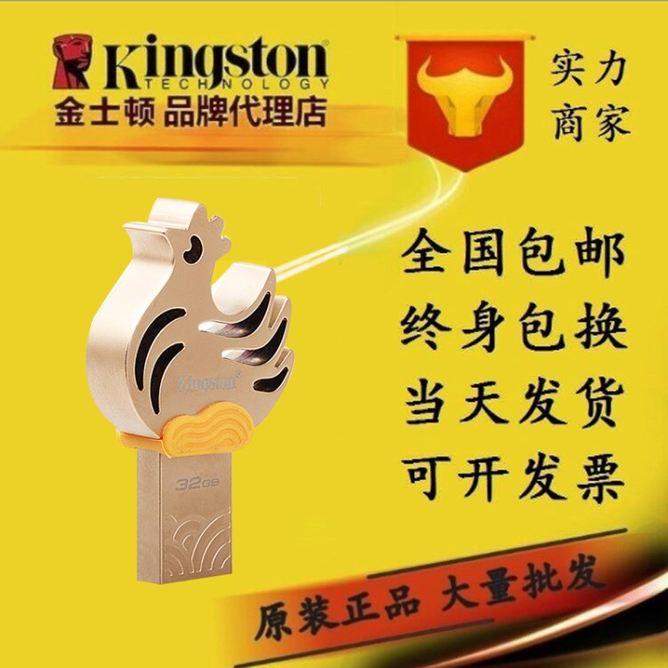 金士頓Kingston雞年限量版32G金屬U盤生肖雞盤紀(jì)念優(yōu)盤可定制禮品