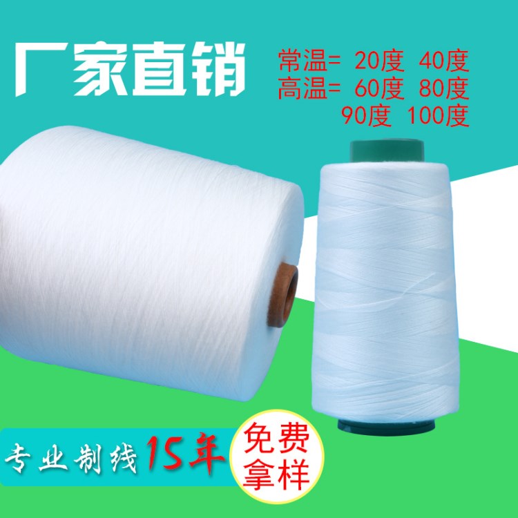 水溶縫紉紗線丨漁網固定20度水溶線丨20S低溫服飾水溶紗線批發