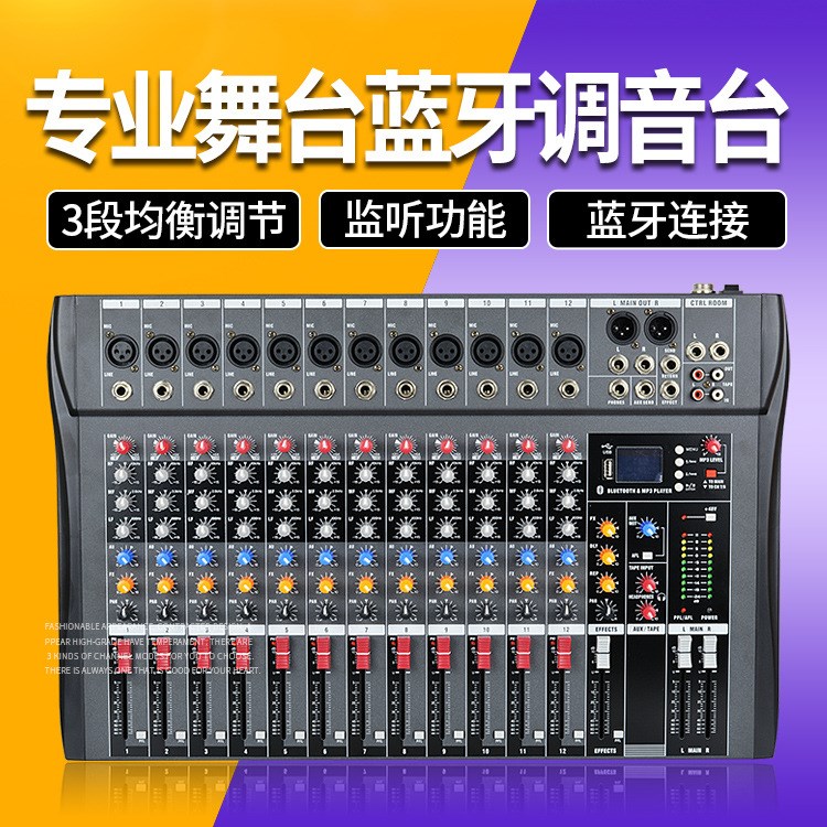 舞台演出蓝牙大功率调音台 usb卡侬接口混响12路调音台